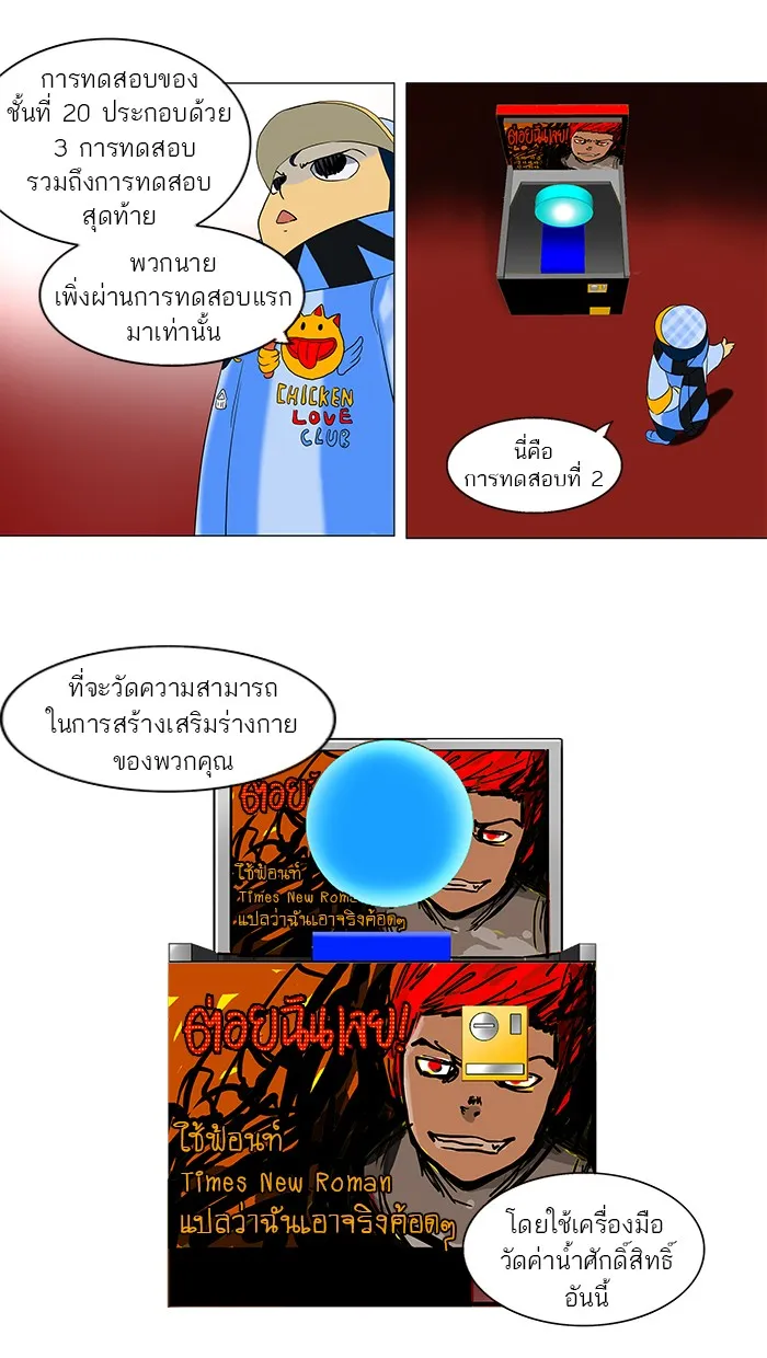 Tower of God ทาวเวอร์ออฟก๊อด หอคอยเทพเจ้า - หน้า 16