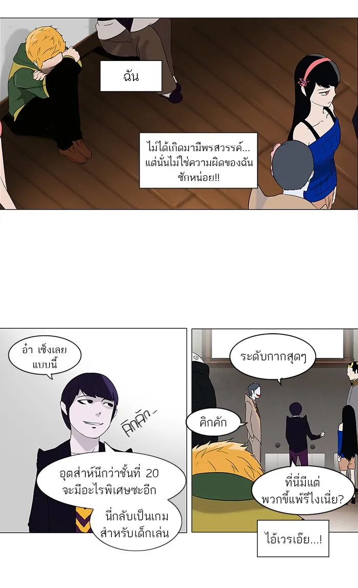 Tower of God ทาวเวอร์ออฟก๊อด หอคอยเทพเจ้า - หน้า 24