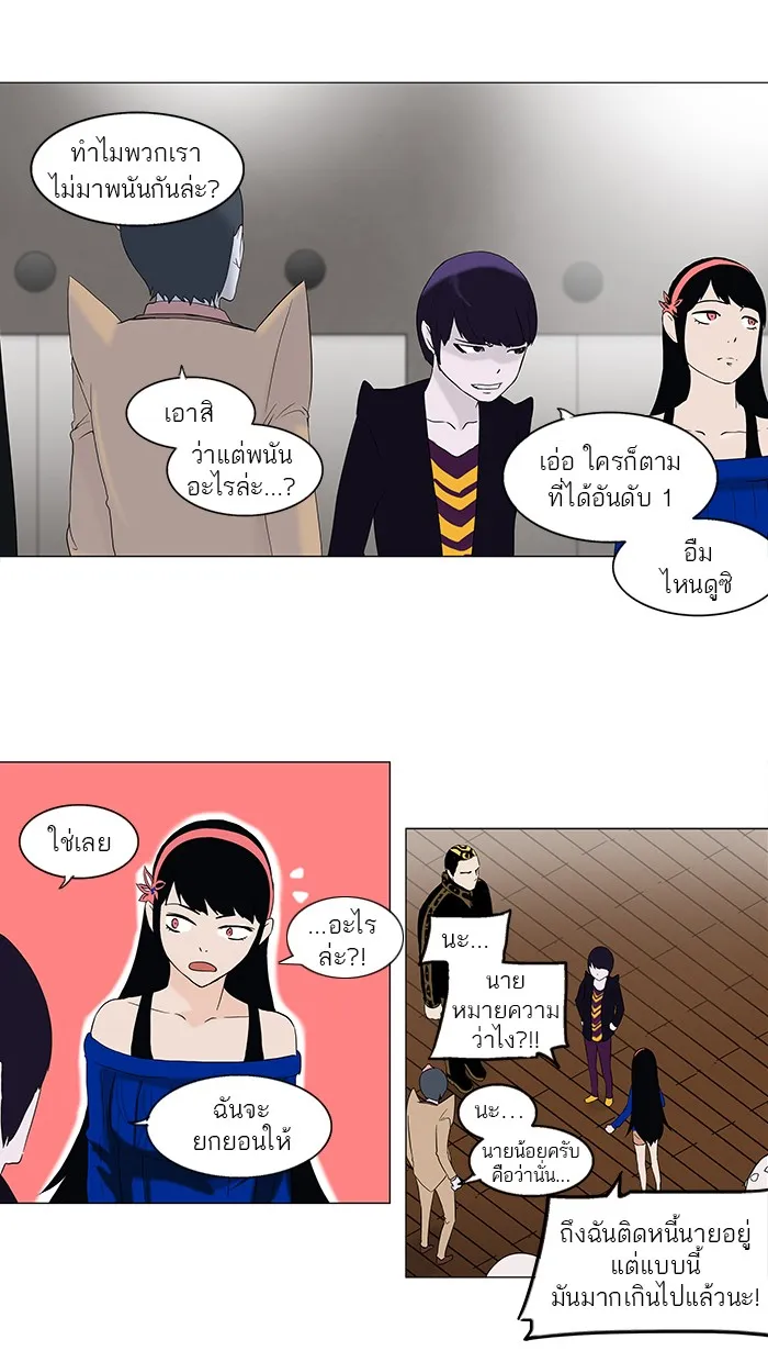 Tower of God ทาวเวอร์ออฟก๊อด หอคอยเทพเจ้า - หน้า 25