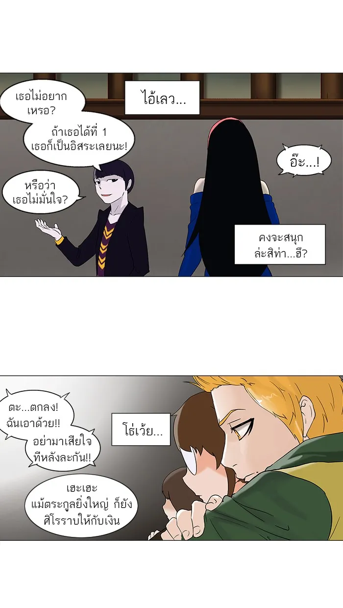 Tower of God ทาวเวอร์ออฟก๊อด หอคอยเทพเจ้า - หน้า 26