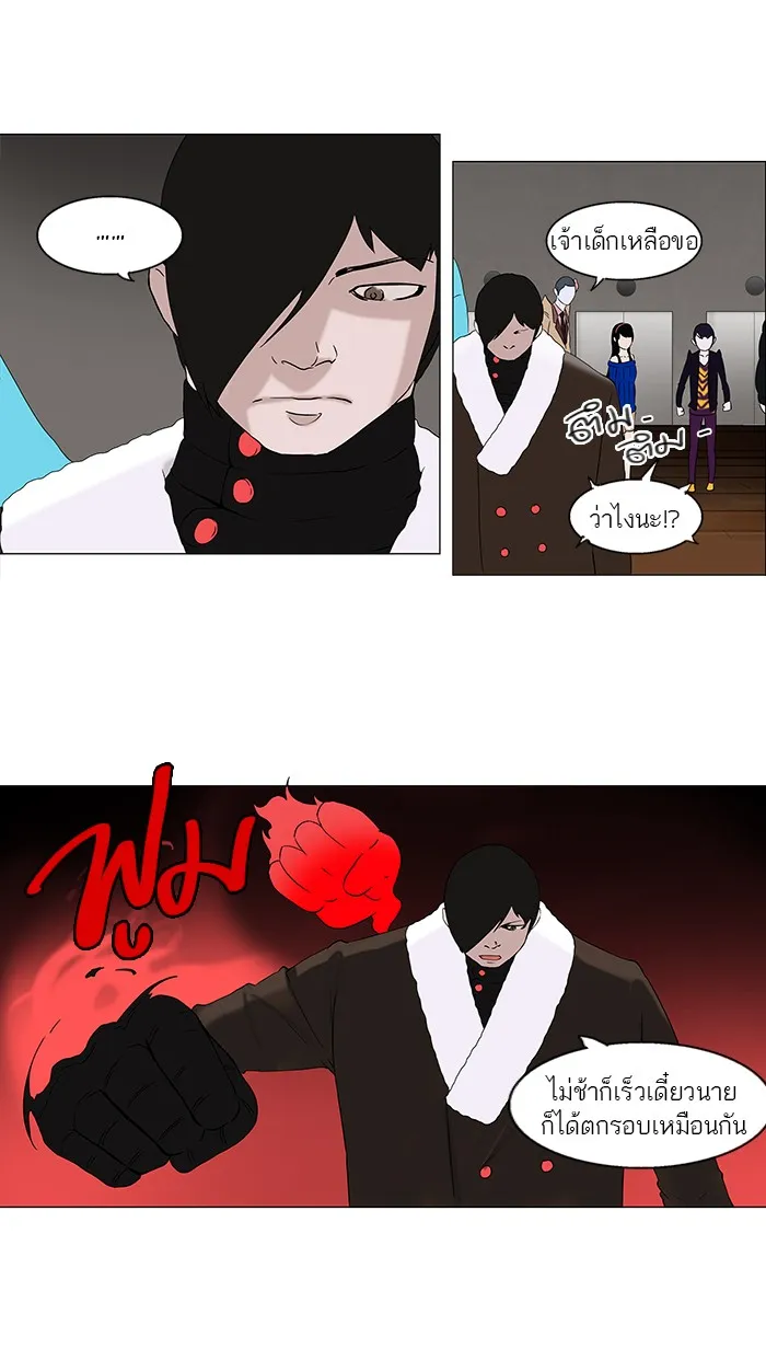 Tower of God ทาวเวอร์ออฟก๊อด หอคอยเทพเจ้า - หน้า 28