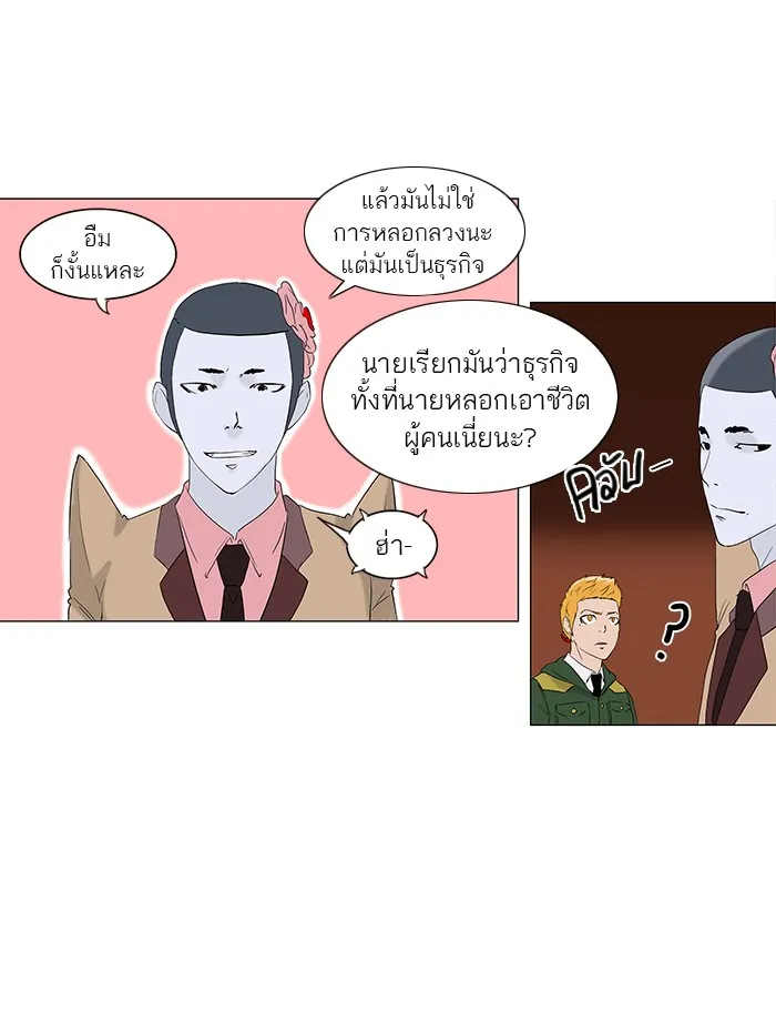 Tower of God ทาวเวอร์ออฟก๊อด หอคอยเทพเจ้า - หน้า 7