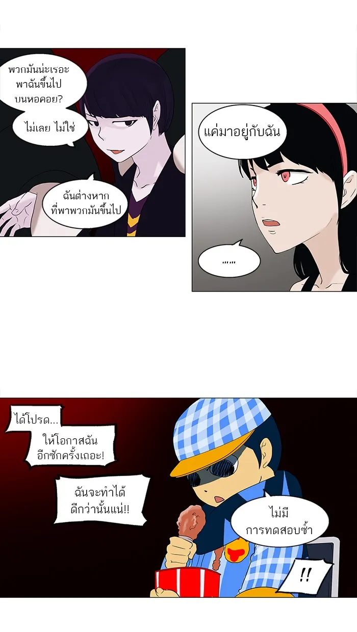 Tower of God ทาวเวอร์ออฟก๊อด หอคอยเทพเจ้า - หน้า 25