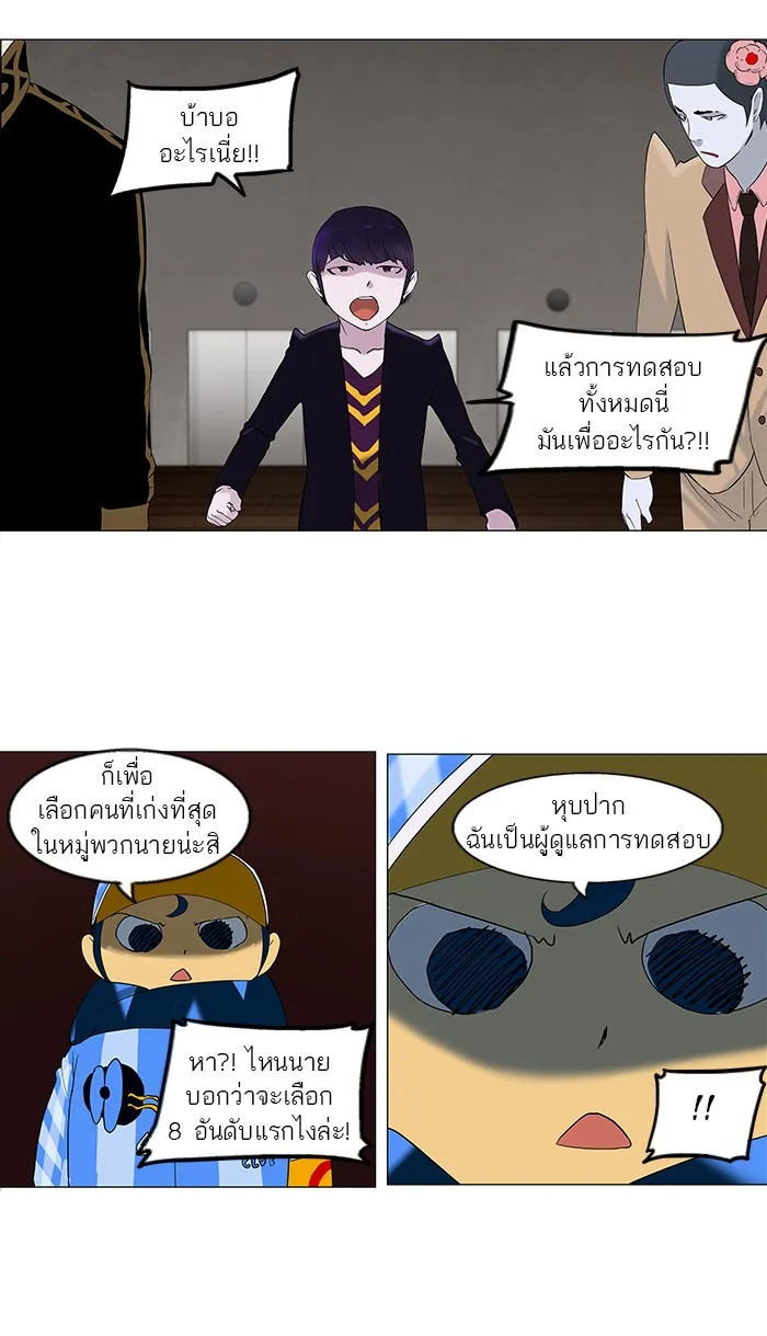 Tower of God ทาวเวอร์ออฟก๊อด หอคอยเทพเจ้า - หน้า 11