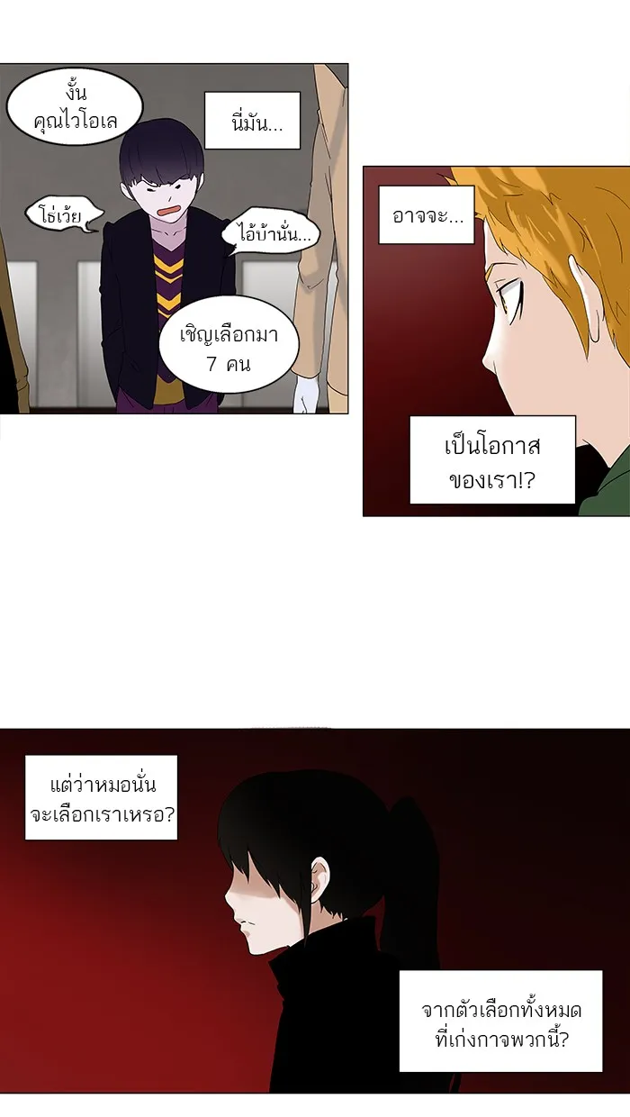 Tower of God ทาวเวอร์ออฟก๊อด หอคอยเทพเจ้า - หน้า 12