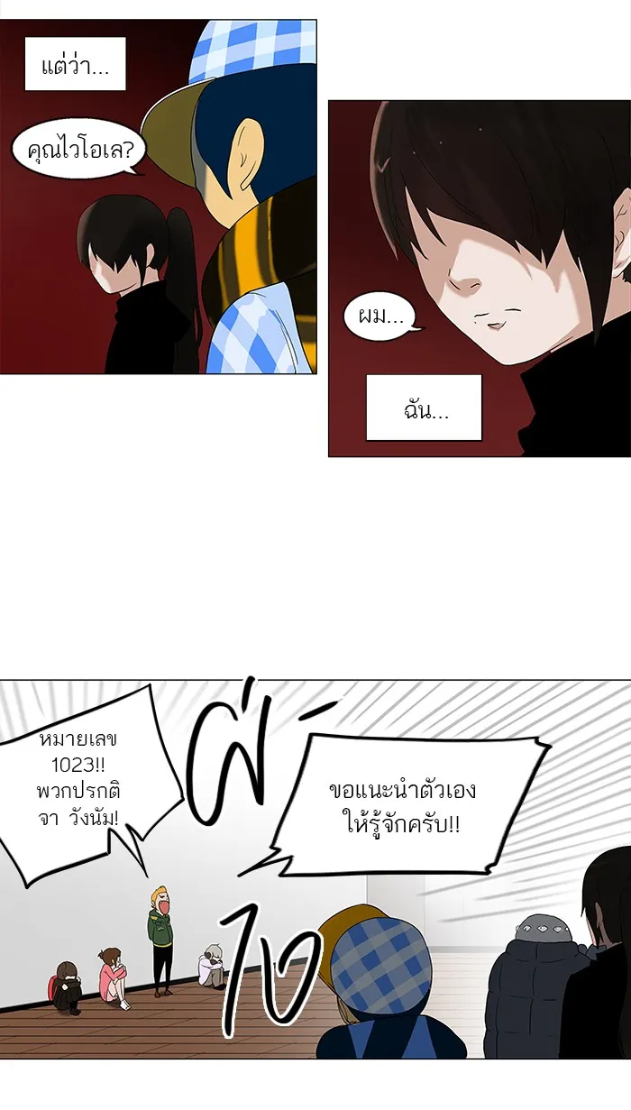 Tower of God ทาวเวอร์ออฟก๊อด หอคอยเทพเจ้า - หน้า 14