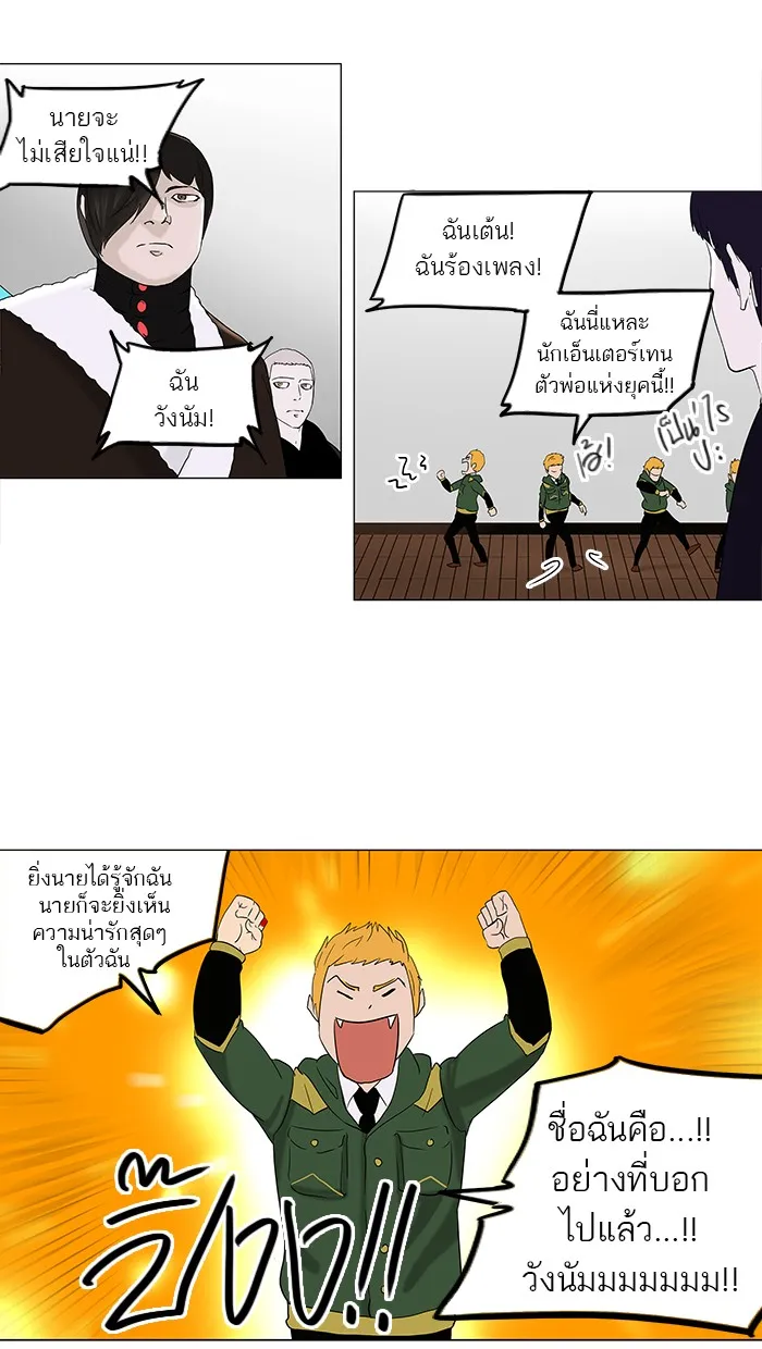 Tower of God ทาวเวอร์ออฟก๊อด หอคอยเทพเจ้า - หน้า 17