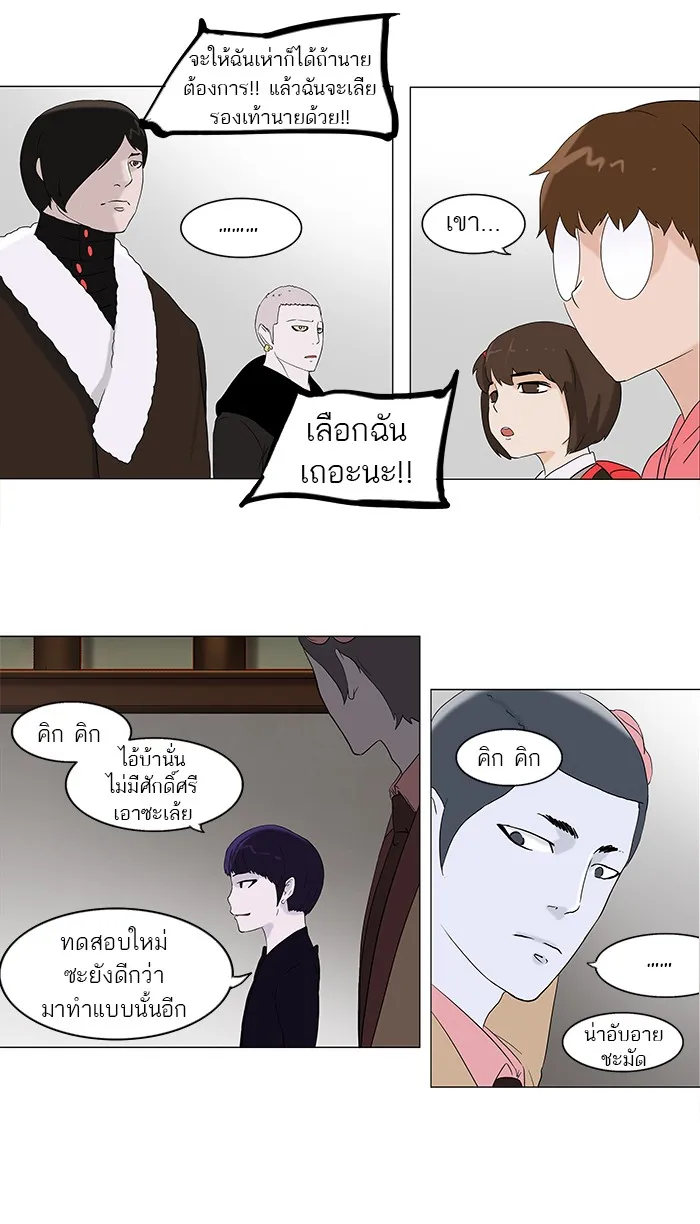 Tower of God ทาวเวอร์ออฟก๊อด หอคอยเทพเจ้า - หน้า 20