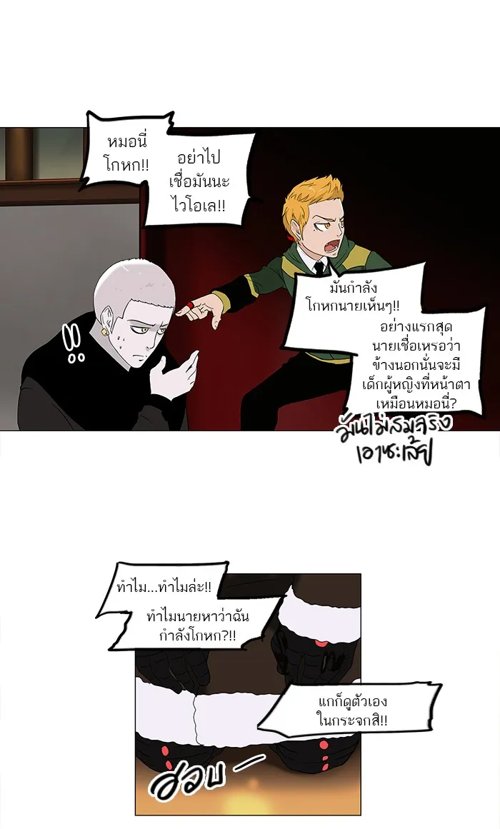 Tower of God ทาวเวอร์ออฟก๊อด หอคอยเทพเจ้า - หน้า 24