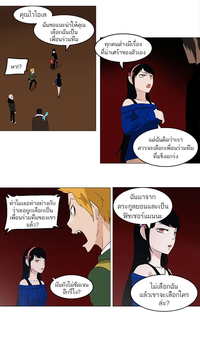 Tower of God ทาวเวอร์ออฟก๊อด หอคอยเทพเจ้า - หน้า 28