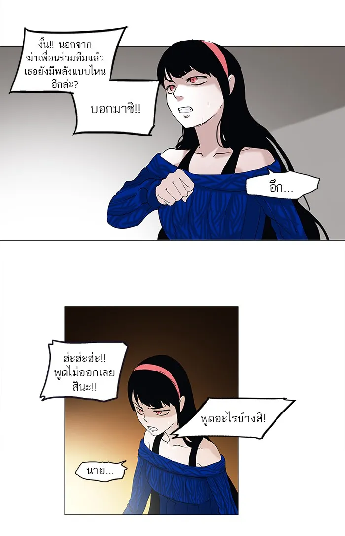 Tower of God ทาวเวอร์ออฟก๊อด หอคอยเทพเจ้า - หน้า 31