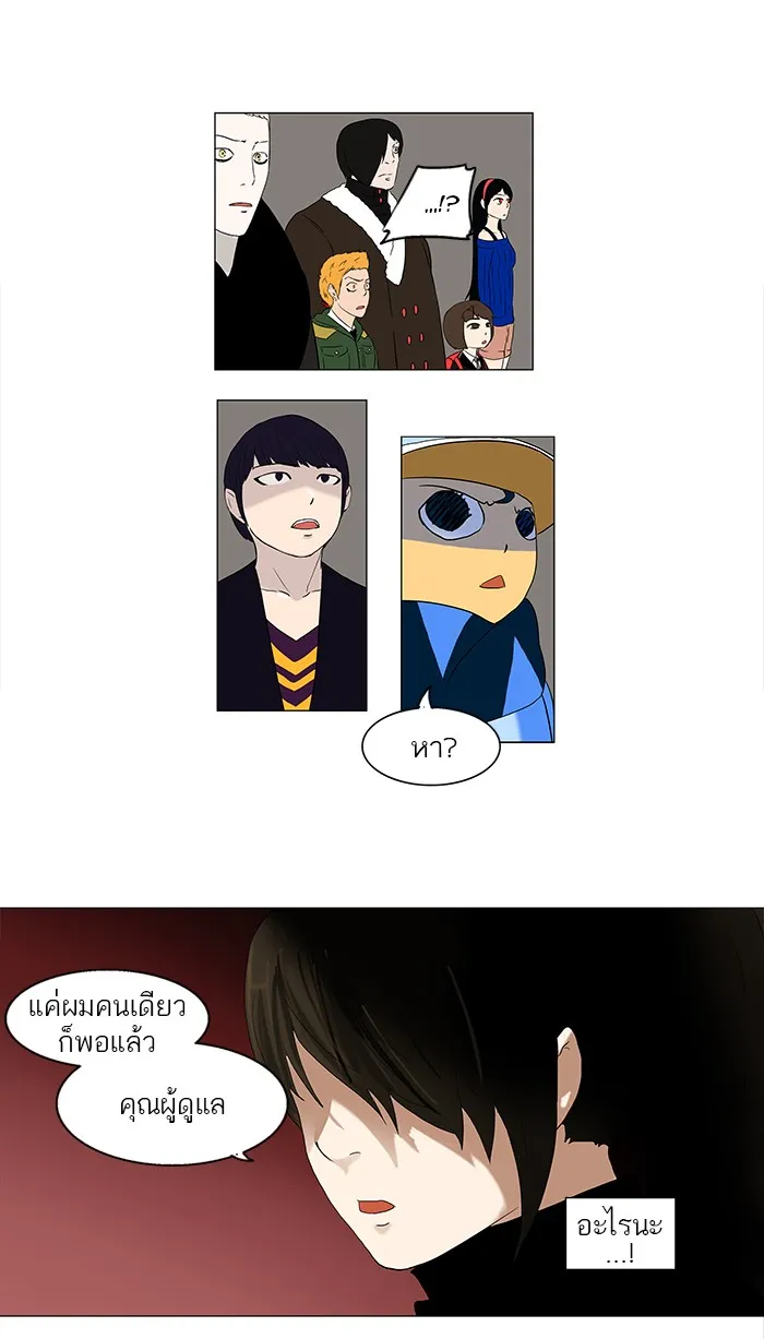 Tower of God ทาวเวอร์ออฟก๊อด หอคอยเทพเจ้า - หน้า 38