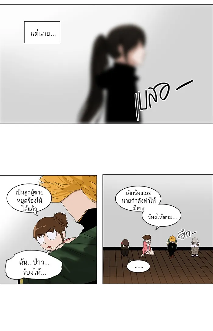 Tower of God ทาวเวอร์ออฟก๊อด หอคอยเทพเจ้า - หน้า 4