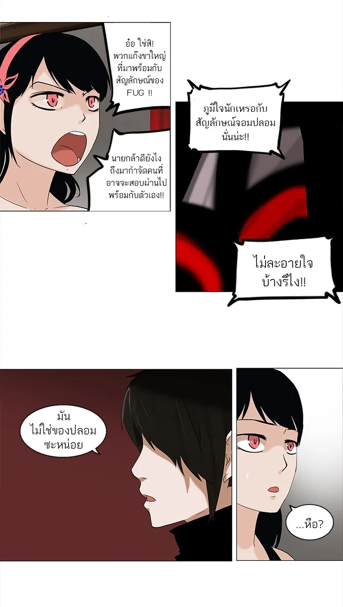 Tower of God ทาวเวอร์ออฟก๊อด หอคอยเทพเจ้า - หน้า 42