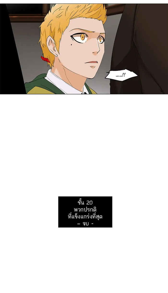 Tower of God ทาวเวอร์ออฟก๊อด หอคอยเทพเจ้า - หน้า 44