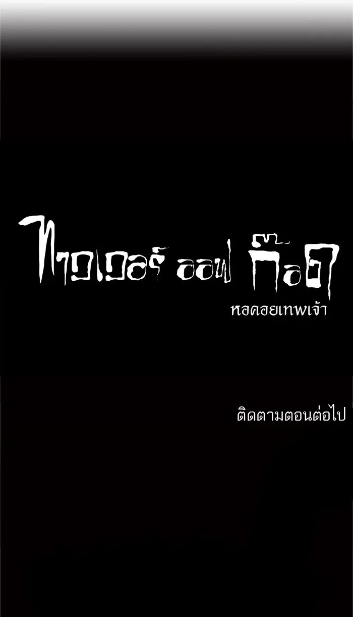 Tower of God ทาวเวอร์ออฟก๊อด หอคอยเทพเจ้า - หน้า 50