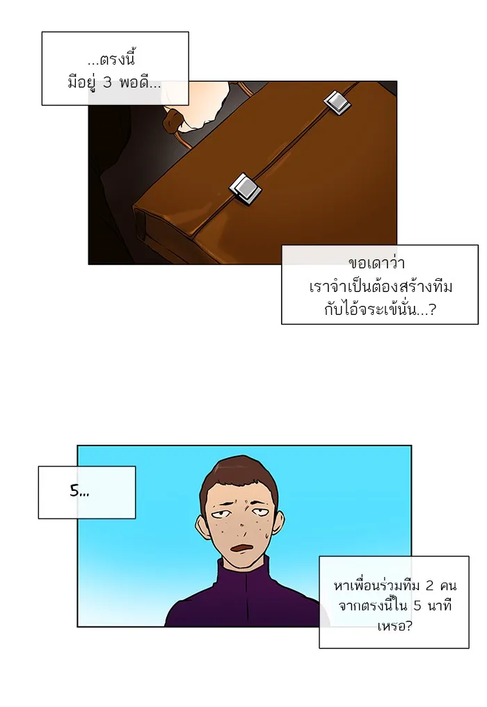 Tower of God ทาวเวอร์ออฟก๊อด หอคอยเทพเจ้า - หน้า 17