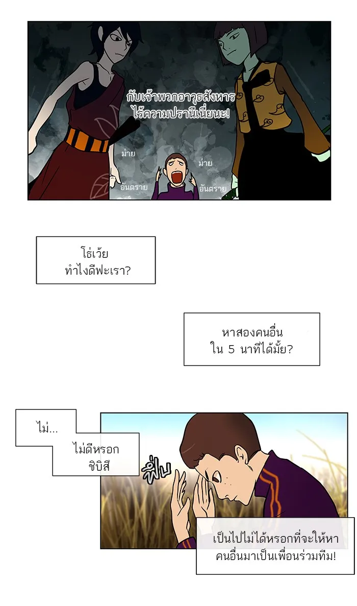 Tower of God ทาวเวอร์ออฟก๊อด หอคอยเทพเจ้า - หน้า 19