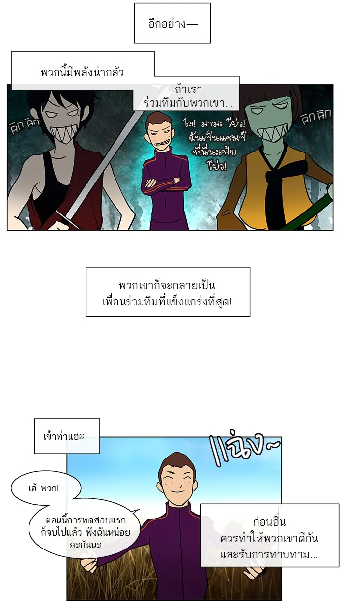 Tower of God ทาวเวอร์ออฟก๊อด หอคอยเทพเจ้า - หน้า 20