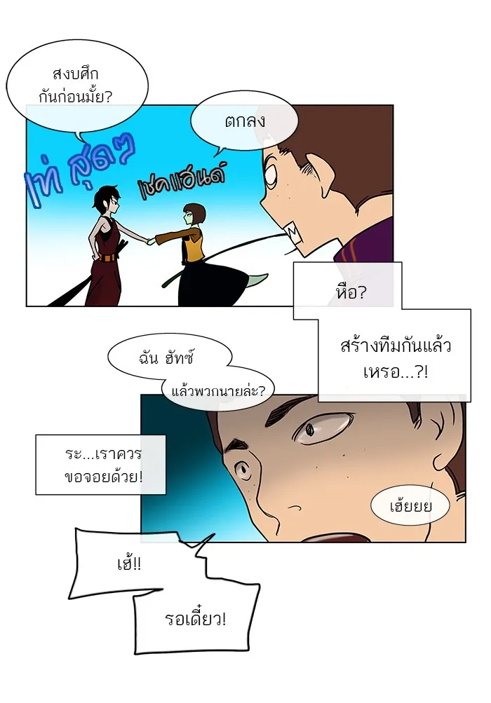 Tower of God ทาวเวอร์ออฟก๊อด หอคอยเทพเจ้า - หน้า 21