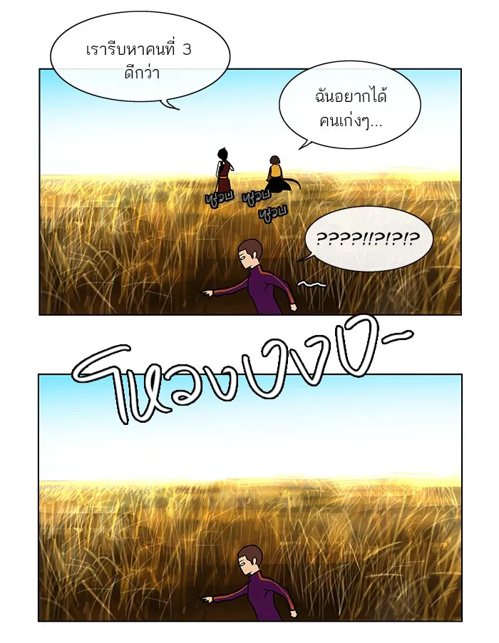 Tower of God ทาวเวอร์ออฟก๊อด หอคอยเทพเจ้า - หน้า 22