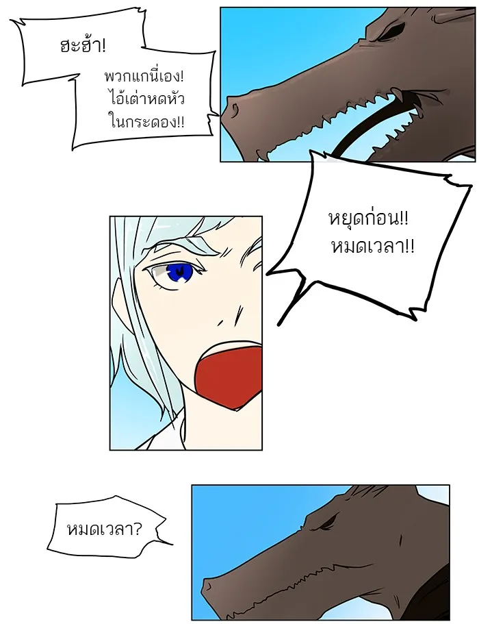 Tower of God ทาวเวอร์ออฟก๊อด หอคอยเทพเจ้า - หน้า 26