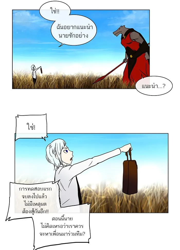 Tower of God ทาวเวอร์ออฟก๊อด หอคอยเทพเจ้า - หน้า 27