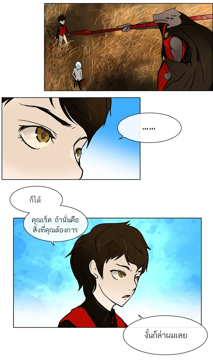 Tower of God ทาวเวอร์ออฟก๊อด หอคอยเทพเจ้า - หน้า 36