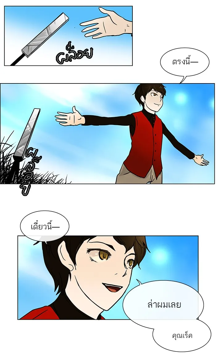 Tower of God ทาวเวอร์ออฟก๊อด หอคอยเทพเจ้า - หน้า 39