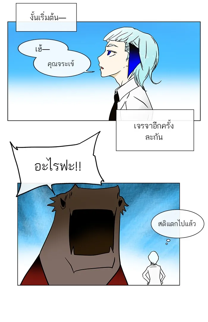 Tower of God ทาวเวอร์ออฟก๊อด หอคอยเทพเจ้า - หน้า 50