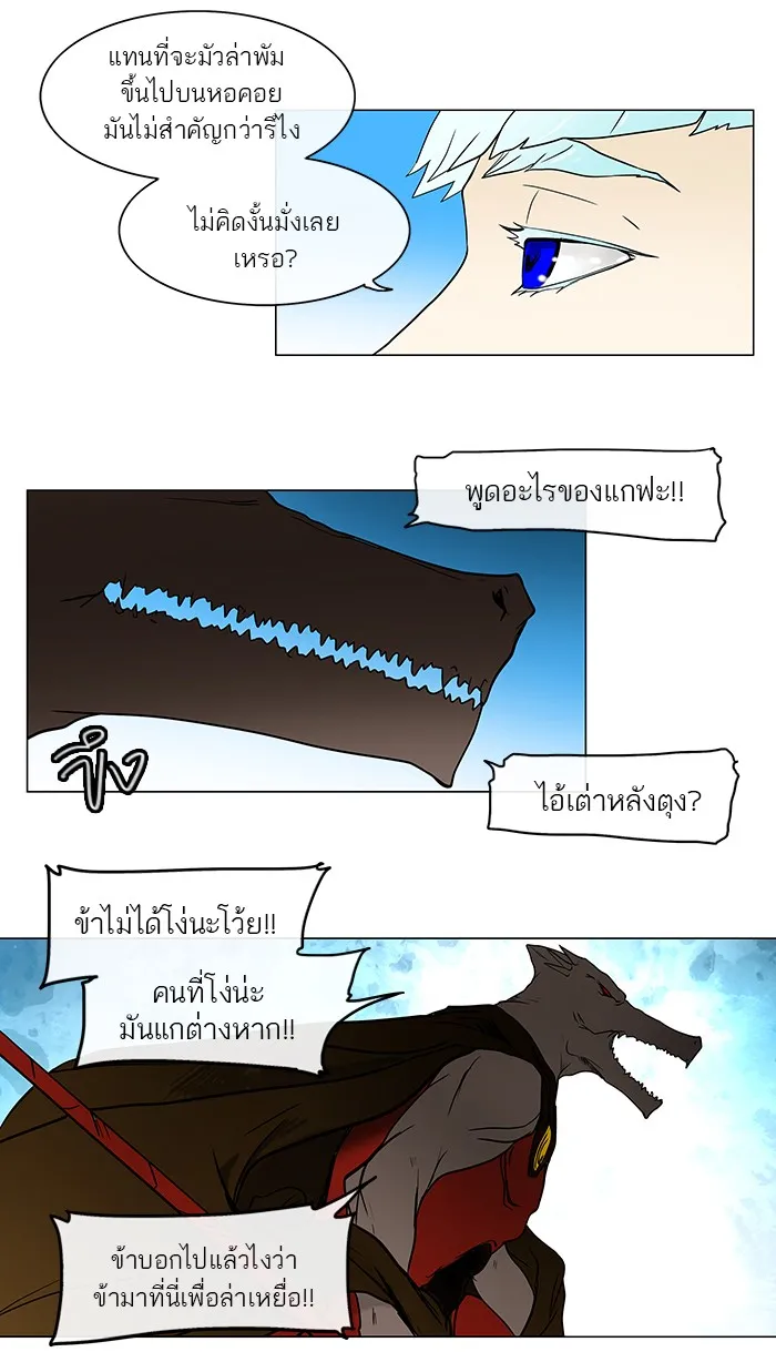 Tower of God ทาวเวอร์ออฟก๊อด หอคอยเทพเจ้า - หน้า 52