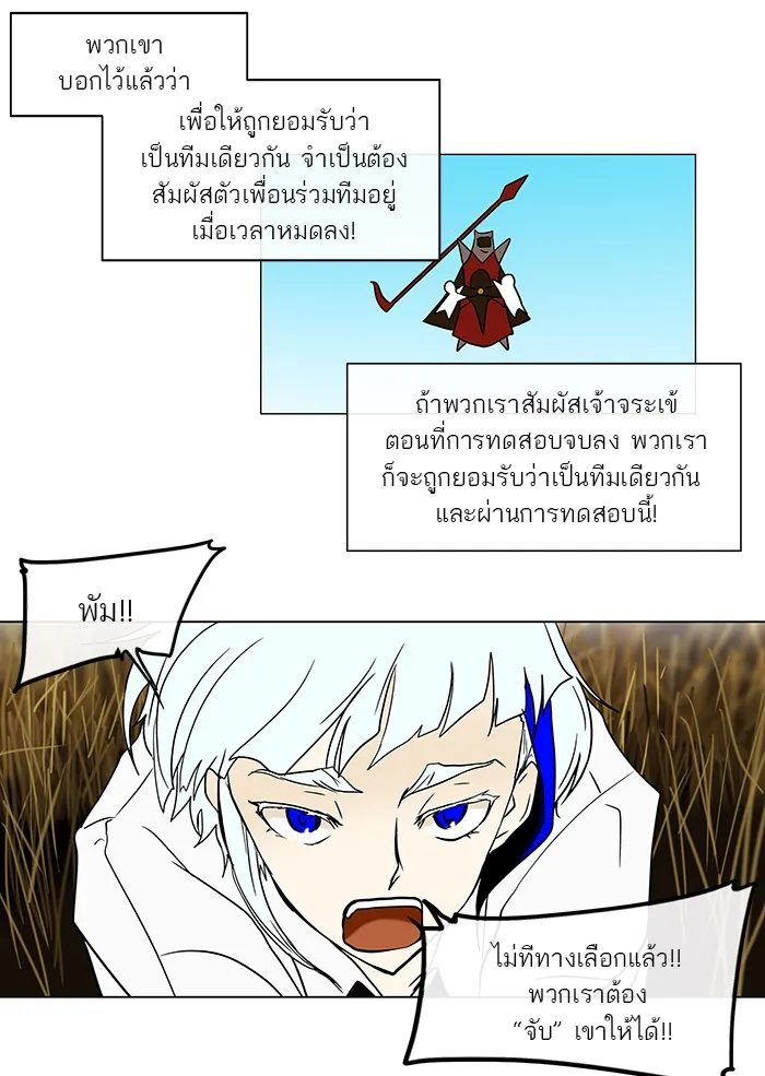 Tower of God ทาวเวอร์ออฟก๊อด หอคอยเทพเจ้า - หน้า 58