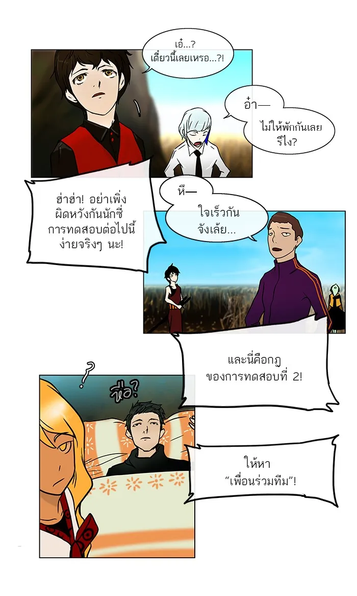 Tower of God ทาวเวอร์ออฟก๊อด หอคอยเทพเจ้า - หน้า 7