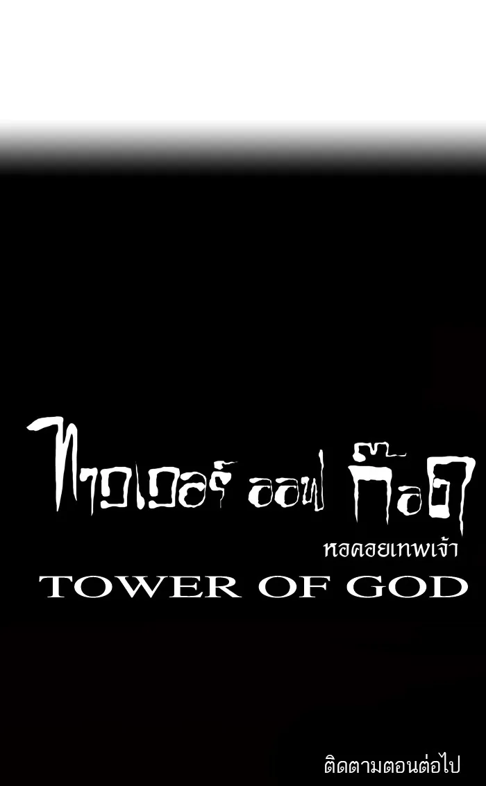 Tower of God ทาวเวอร์ออฟก๊อด หอคอยเทพเจ้า - หน้า 74