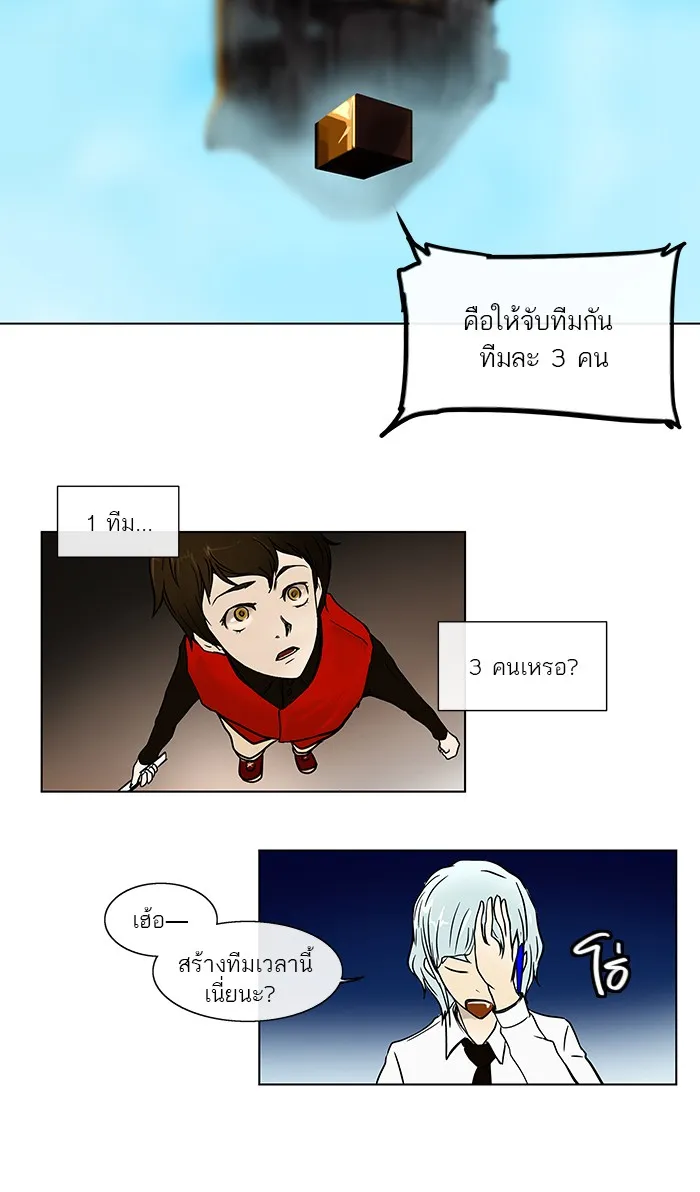 Tower of God ทาวเวอร์ออฟก๊อด หอคอยเทพเจ้า - หน้า 9