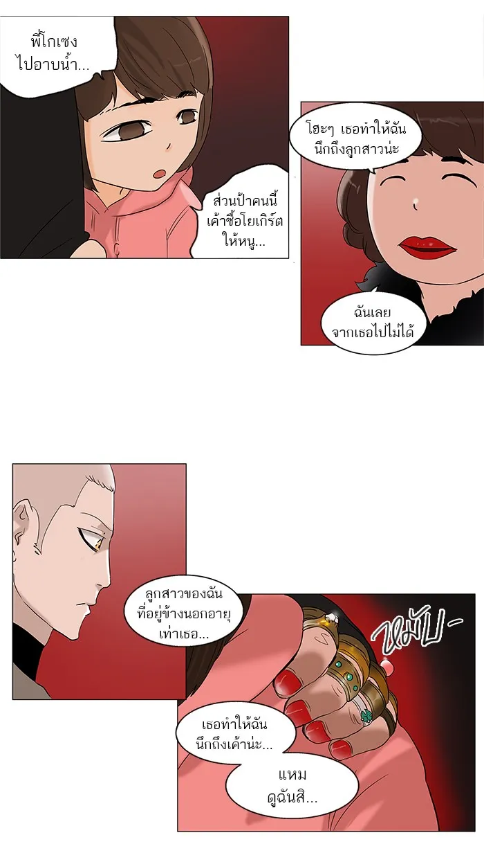 Tower of God ทาวเวอร์ออฟก๊อด หอคอยเทพเจ้า - หน้า 15