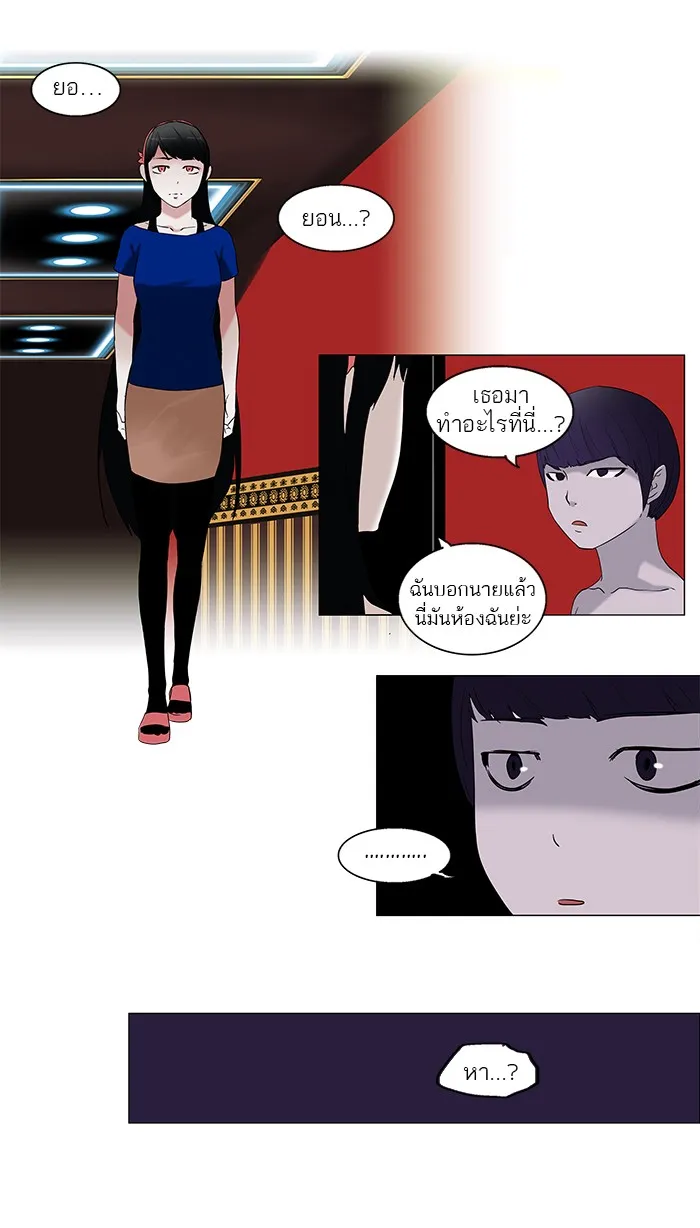 Tower of God ทาวเวอร์ออฟก๊อด หอคอยเทพเจ้า - หน้า 24