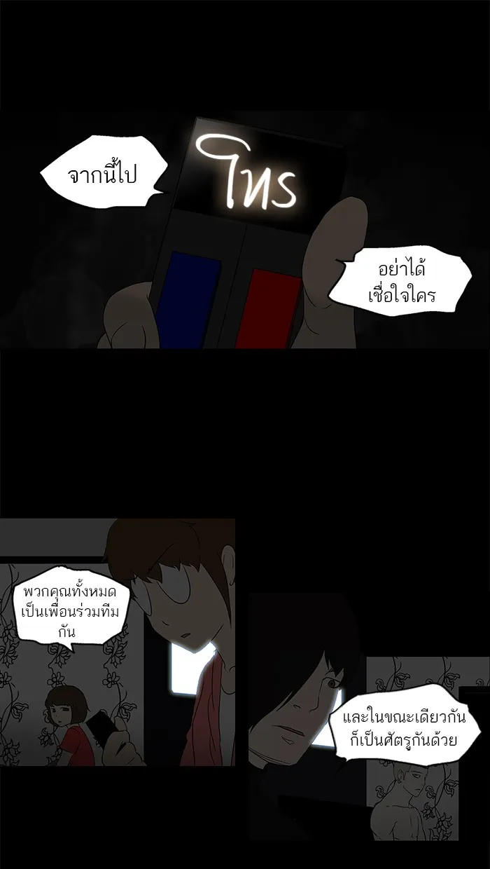 Tower of God ทาวเวอร์ออฟก๊อด หอคอยเทพเจ้า - หน้า 66