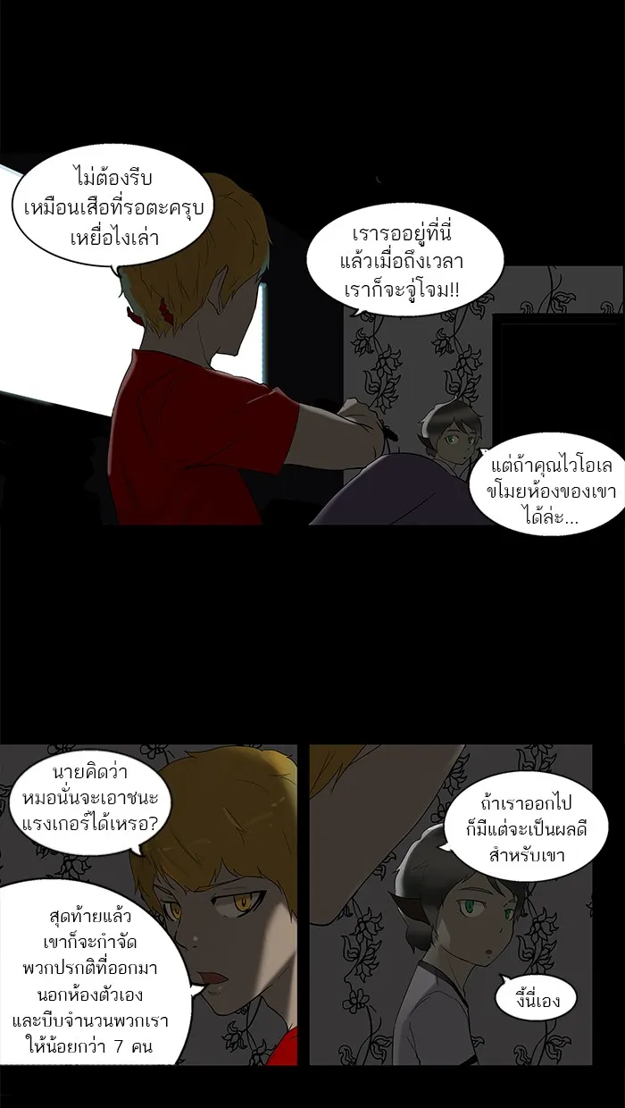 Tower of God ทาวเวอร์ออฟก๊อด หอคอยเทพเจ้า - หน้า 13