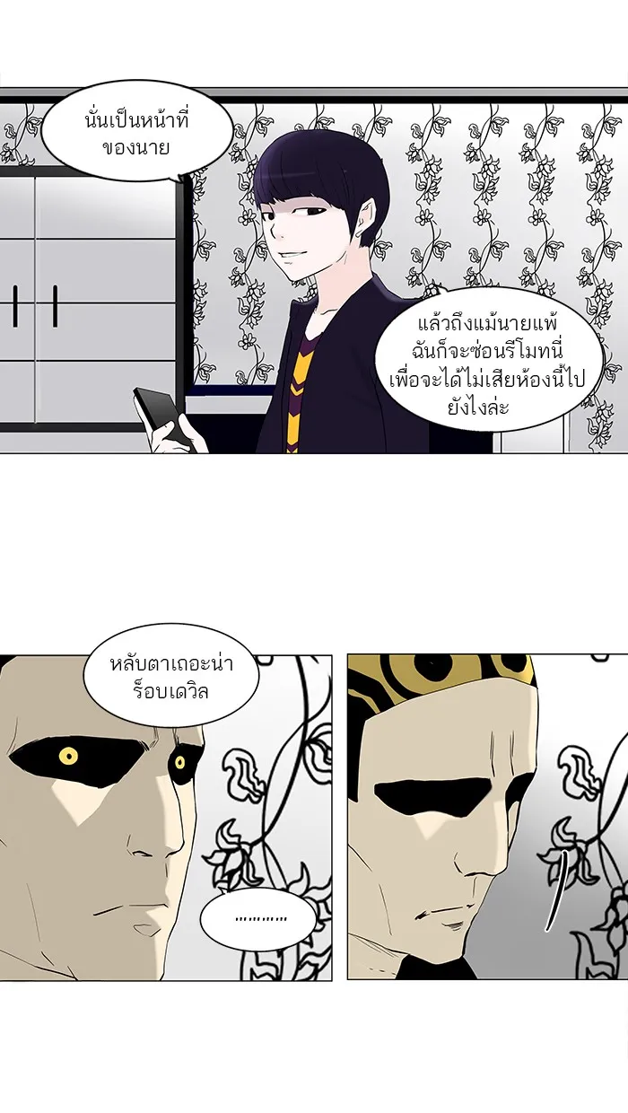 Tower of God ทาวเวอร์ออฟก๊อด หอคอยเทพเจ้า - หน้า 26