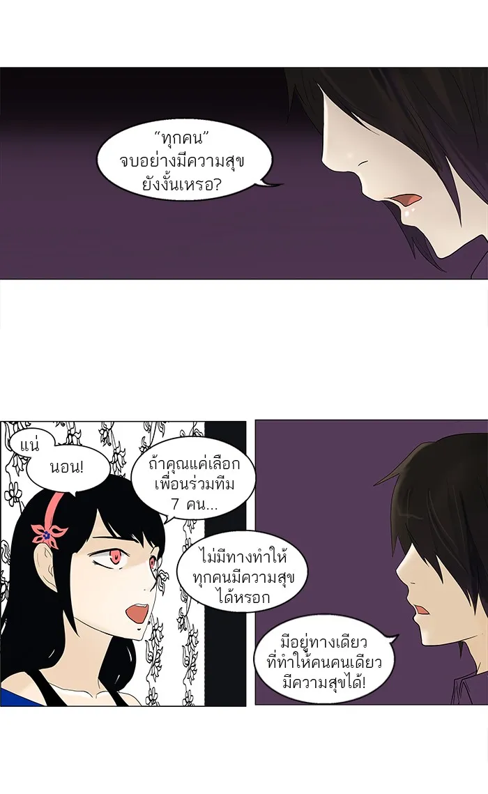 Tower of God ทาวเวอร์ออฟก๊อด หอคอยเทพเจ้า - หน้า 33