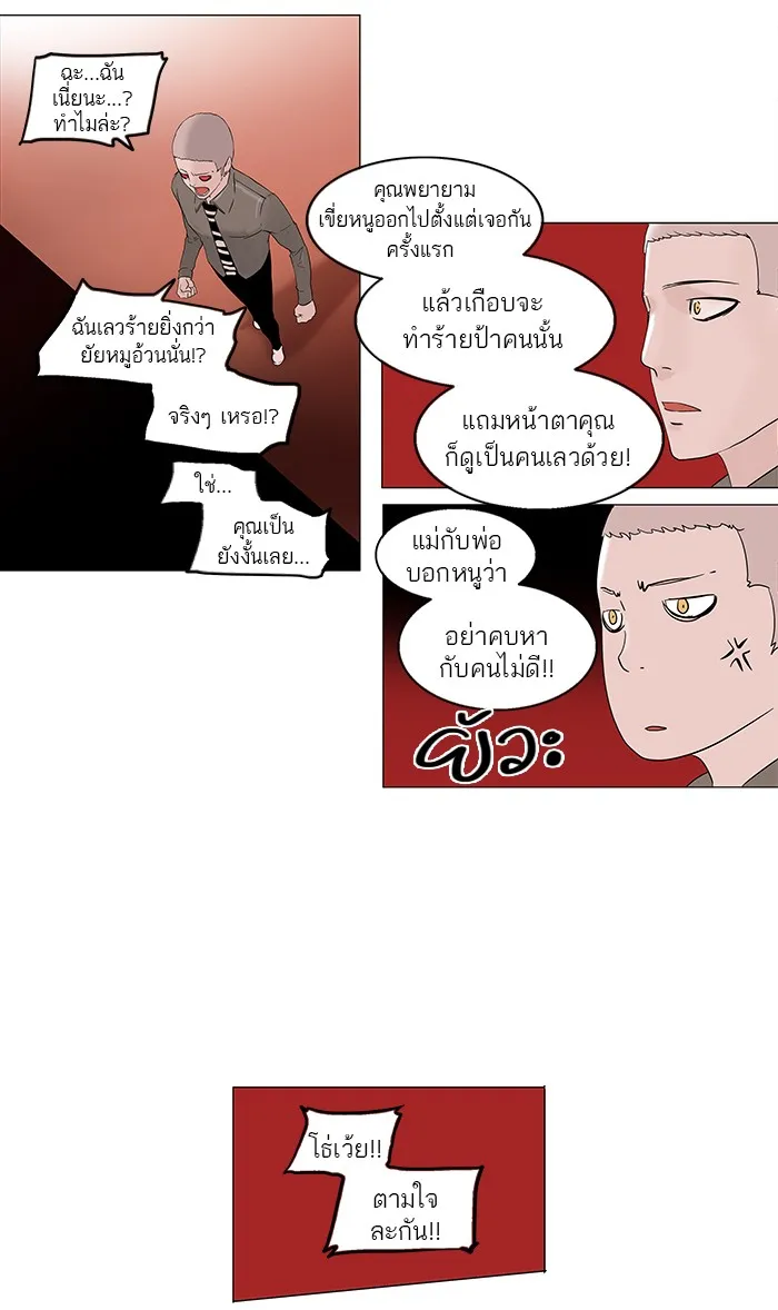 Tower of God ทาวเวอร์ออฟก๊อด หอคอยเทพเจ้า - หน้า 14