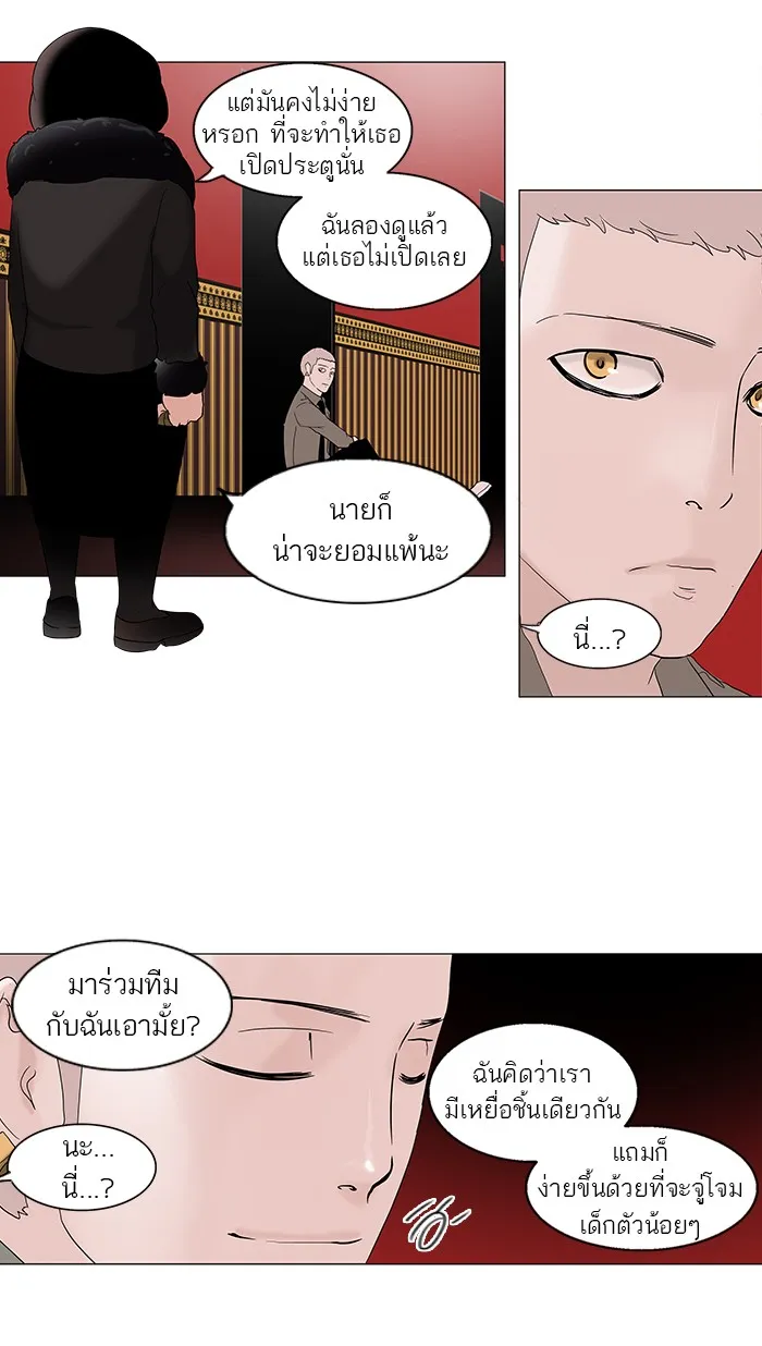 Tower of God ทาวเวอร์ออฟก๊อด หอคอยเทพเจ้า - หน้า 28