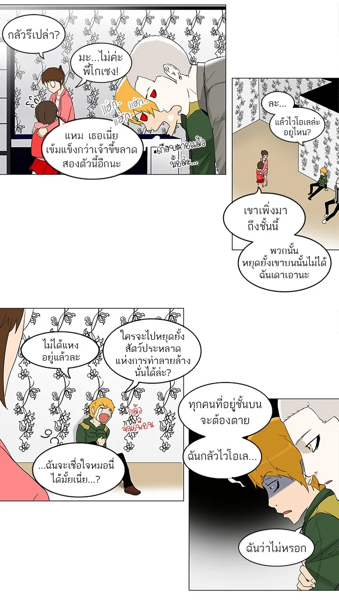 Tower of God ทาวเวอร์ออฟก๊อด หอคอยเทพเจ้า - หน้า 31