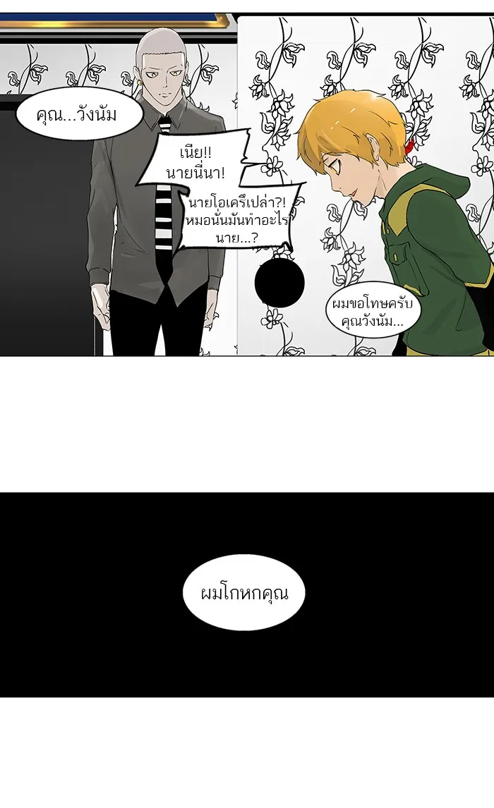 Tower of God ทาวเวอร์ออฟก๊อด หอคอยเทพเจ้า - หน้า 19