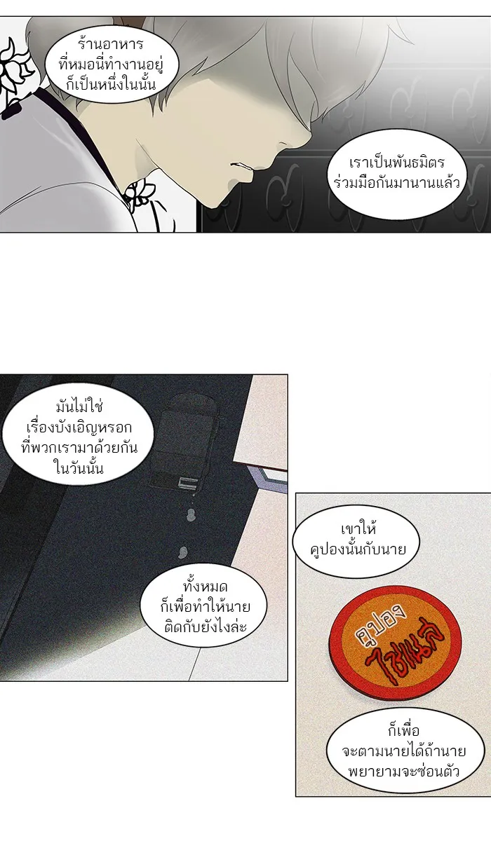 Tower of God ทาวเวอร์ออฟก๊อด หอคอยเทพเจ้า - หน้า 23