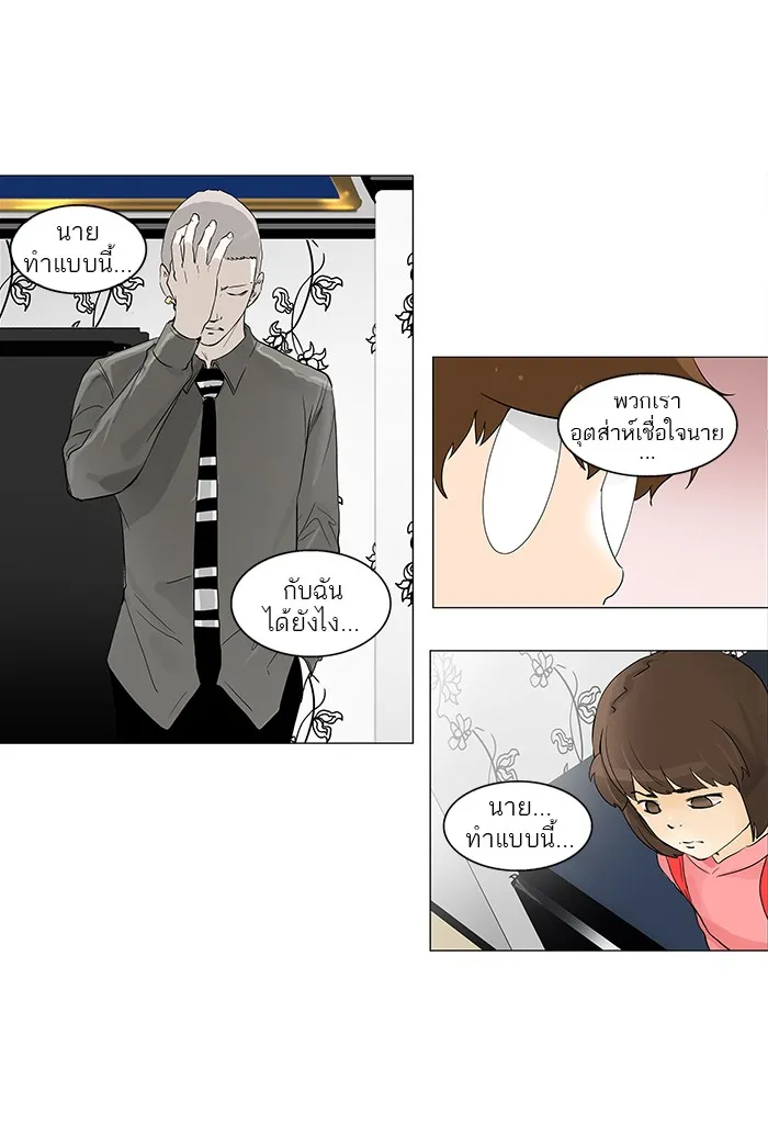 Tower of God ทาวเวอร์ออฟก๊อด หอคอยเทพเจ้า - หน้า 25