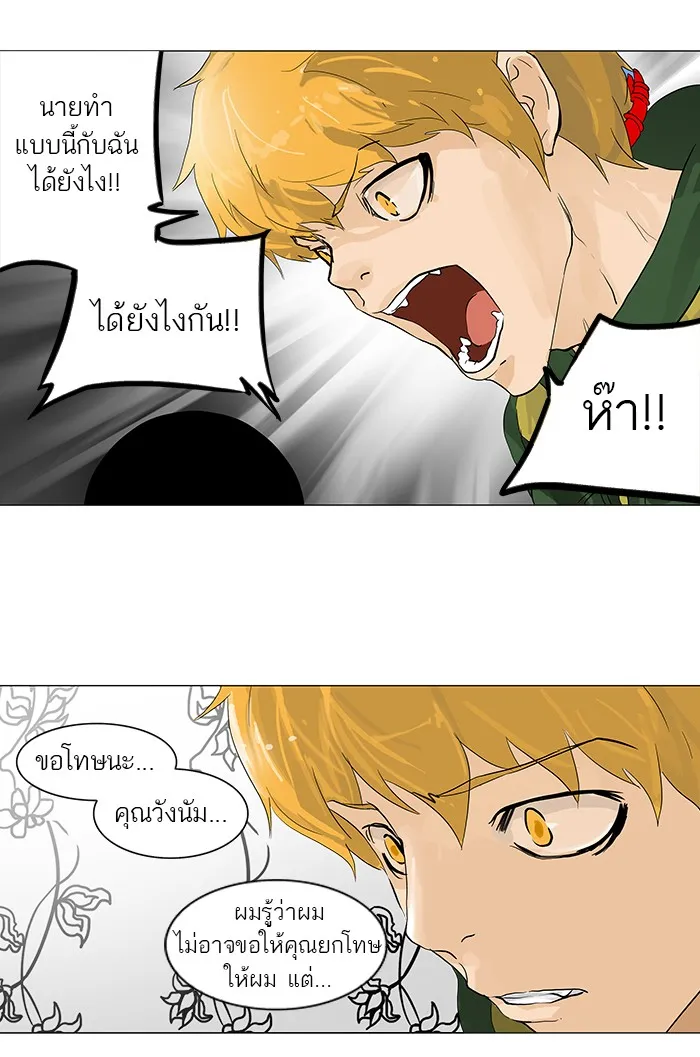 Tower of God ทาวเวอร์ออฟก๊อด หอคอยเทพเจ้า - หน้า 26