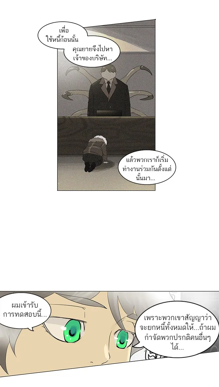 Tower of God ทาวเวอร์ออฟก๊อด หอคอยเทพเจ้า - หน้า 32