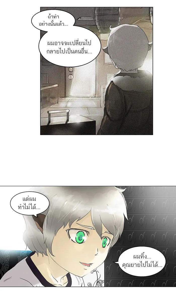 Tower of God ทาวเวอร์ออฟก๊อด หอคอยเทพเจ้า - หน้า 34